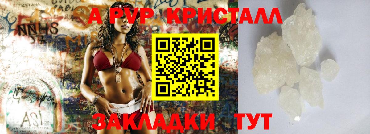 A PVP  Вход с VPN  Губкинский  A PVP Crystall 