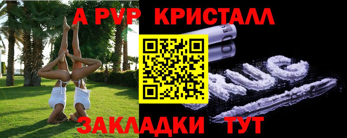 Альфа ПВП Crystall Губкинский