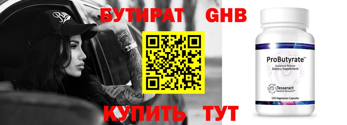Бутират Butirat  Вход с VPN  Губкинский 