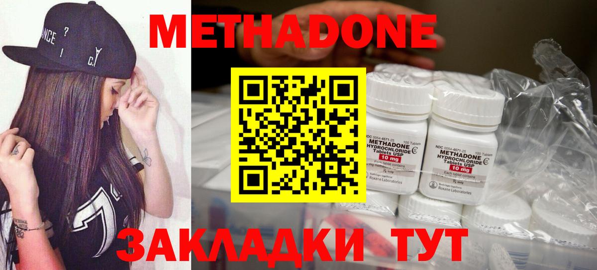 МЕТАДОН methadone Губкинский
