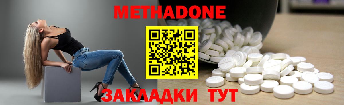Метадон VHQ  Вход с VPN  Губкинский 